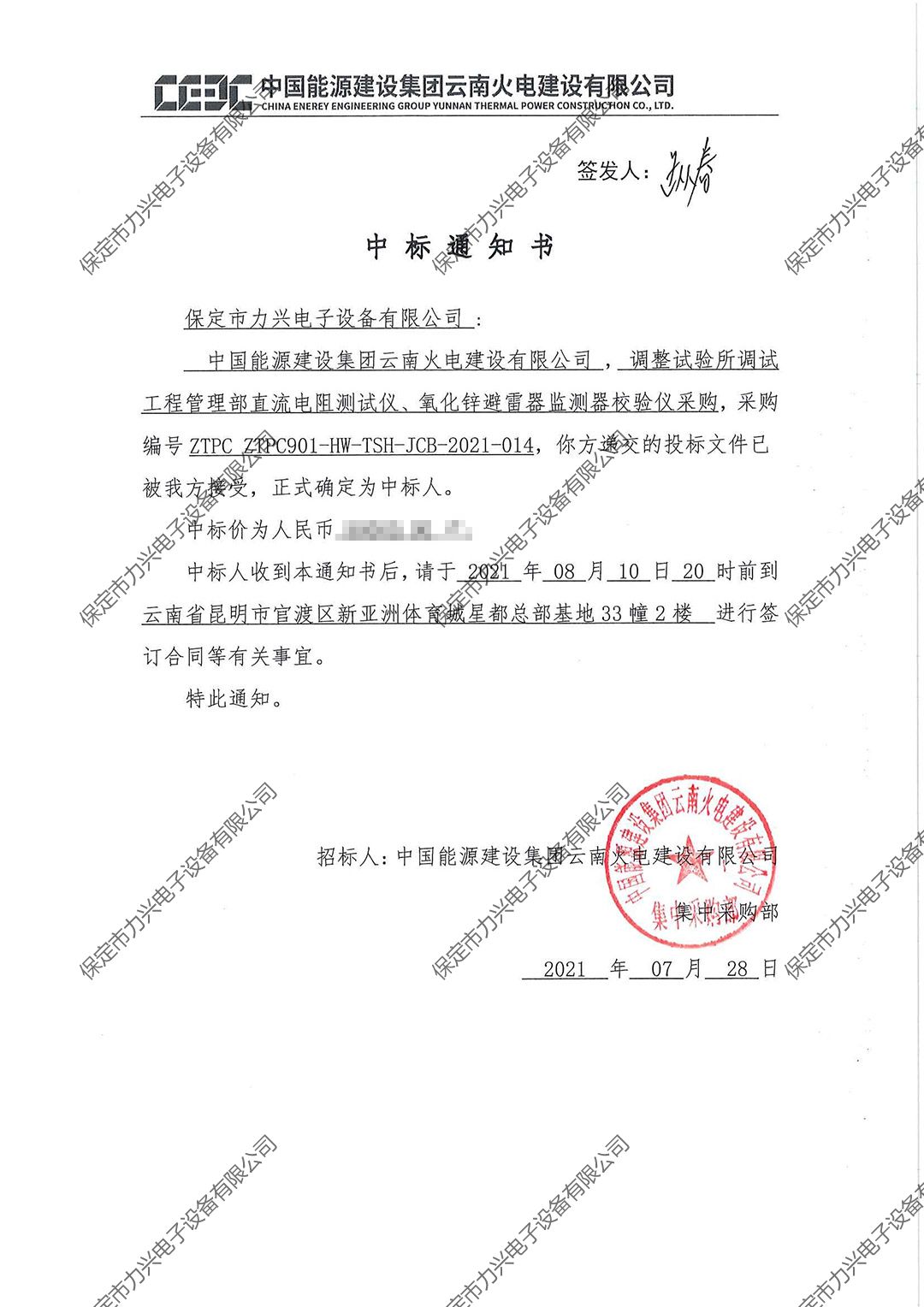中國能源建設(shè)集團(tuán)云南火電建設(shè)有限公司調(diào)整試驗(yàn)所調(diào)試工程管理部直流電阻測試儀、氧化鋅避雷器監(jiān)測器校驗(yàn)儀采購.jpg